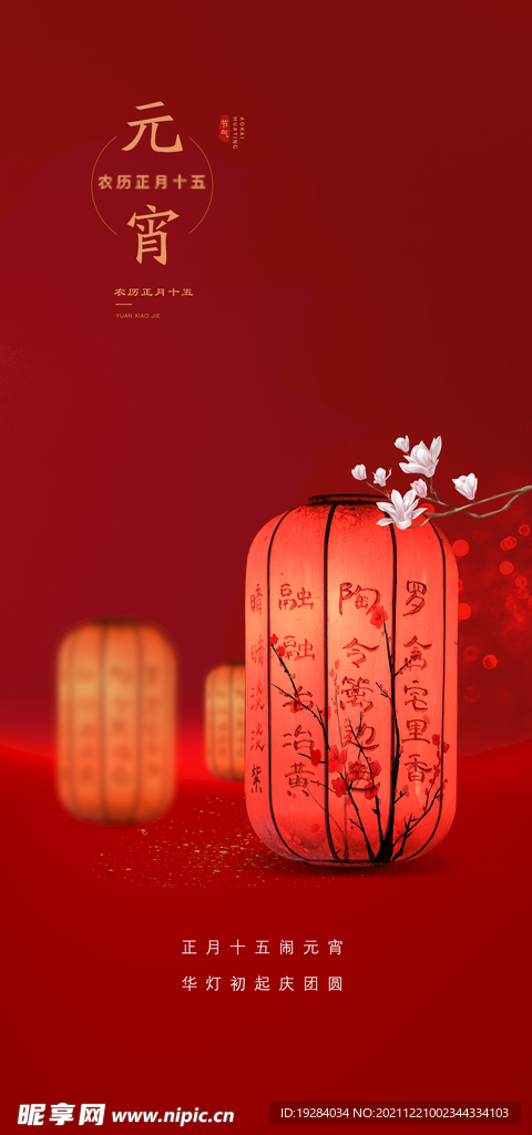 元宵节