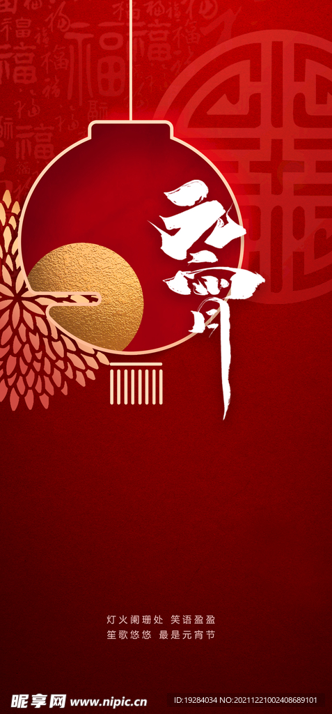 元宵节