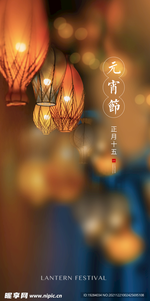 元宵节