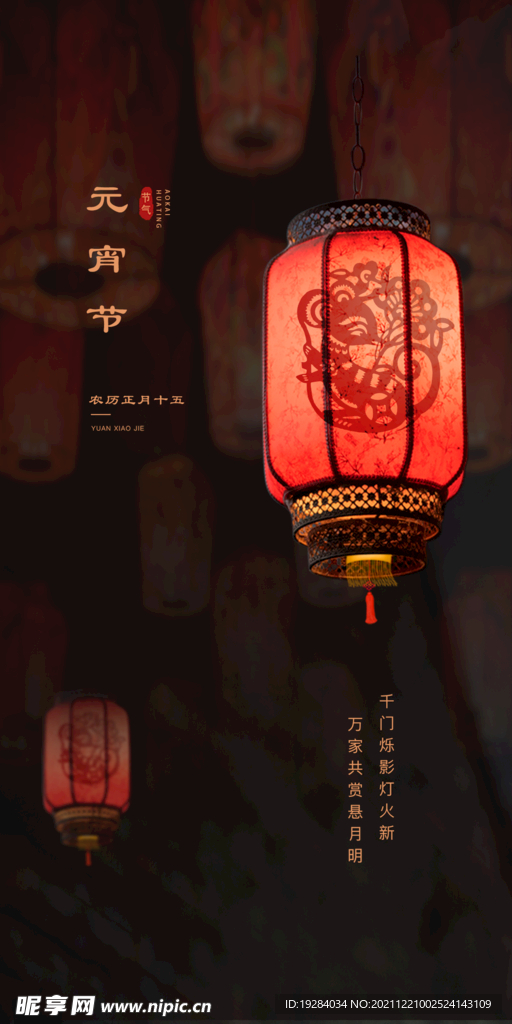 元宵节