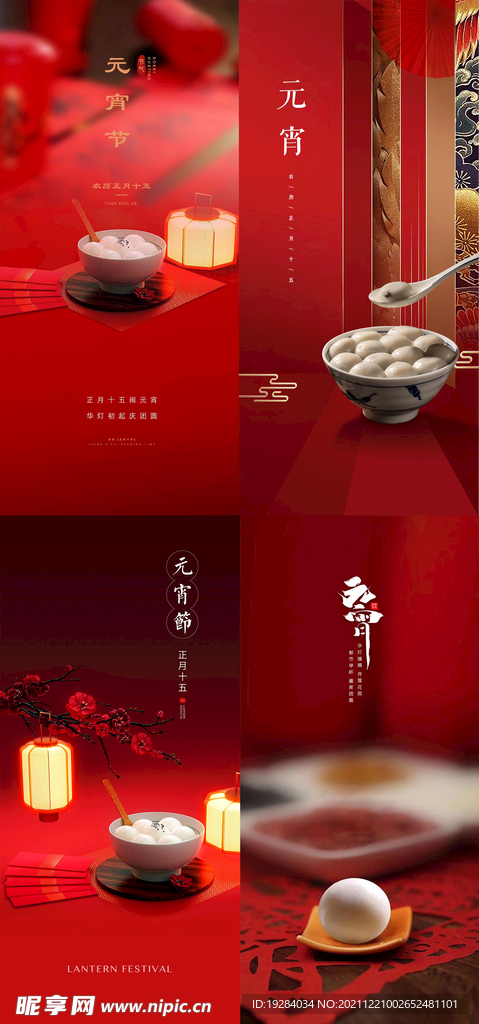 元宵节