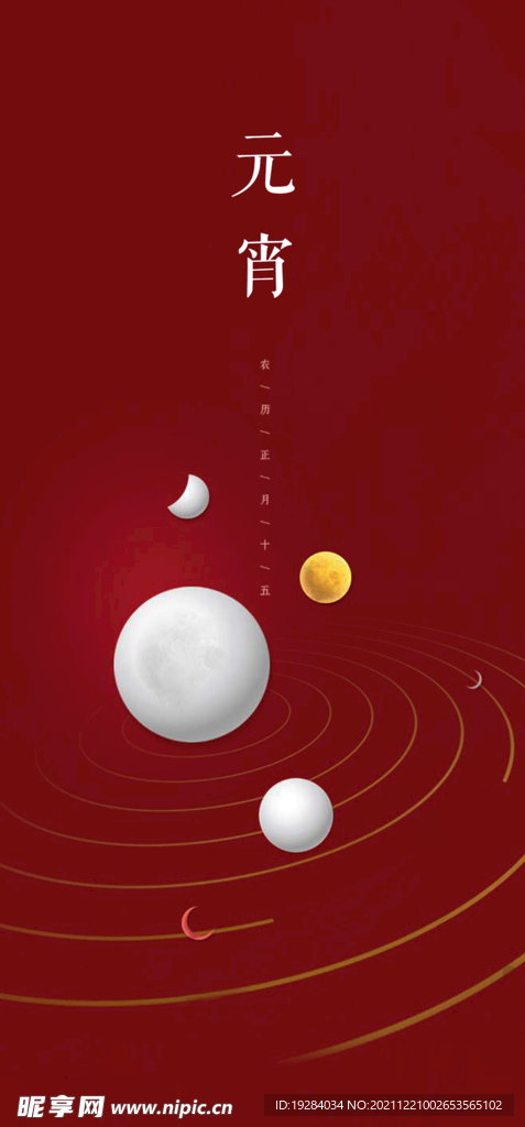 元宵节