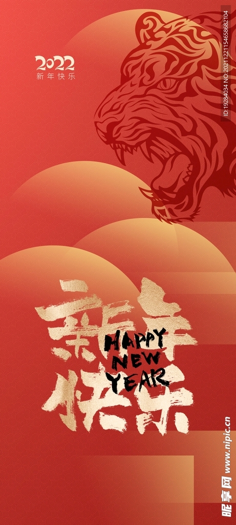 新年快乐