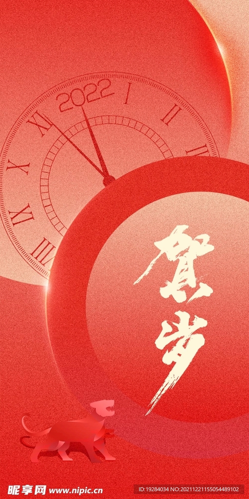 贺岁