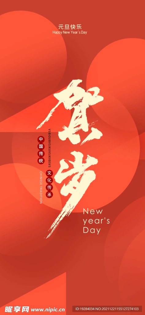元旦