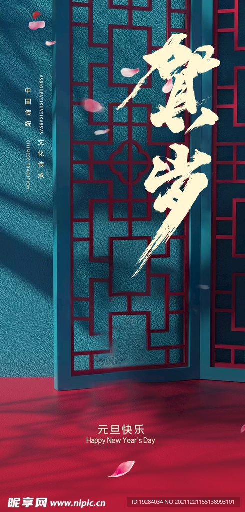 元旦