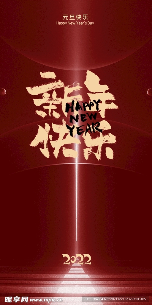 新年快乐