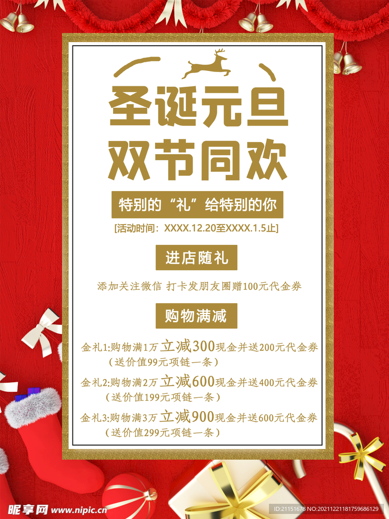 圣诞元旦双节同欢