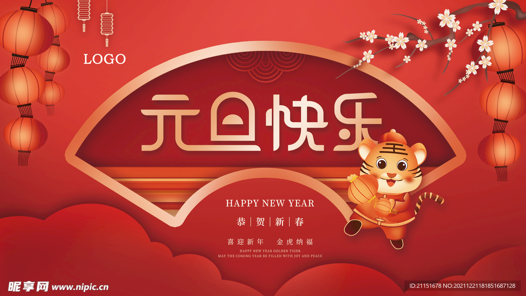 元旦快乐