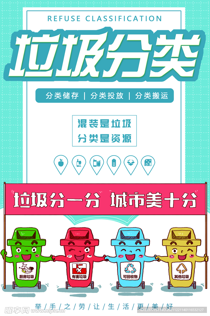 混装是浪费分类是资源