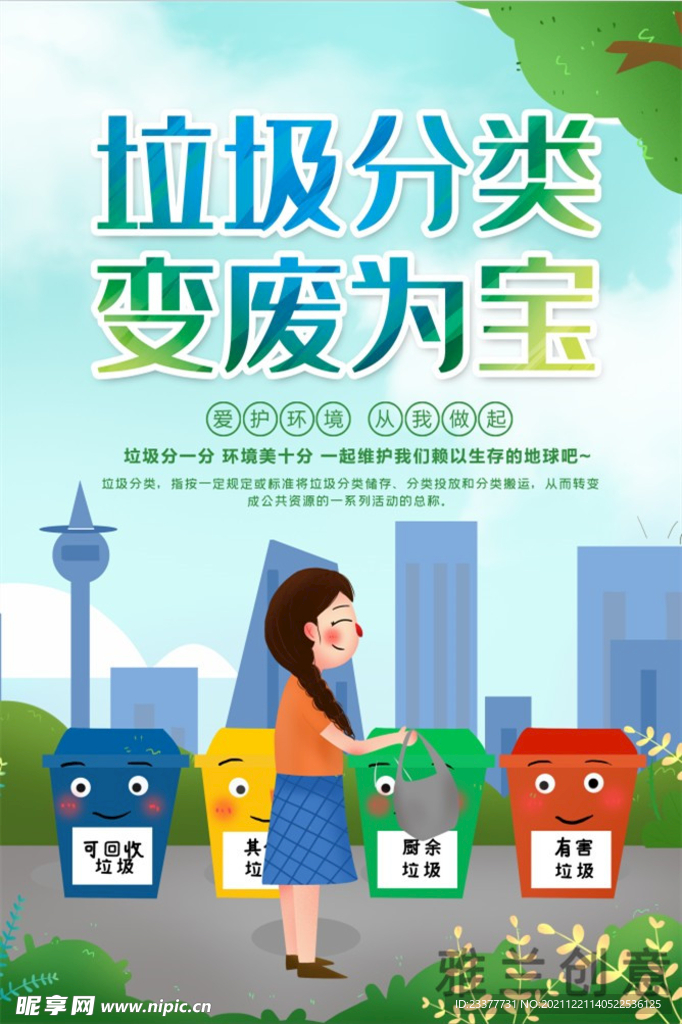 变废为宝
