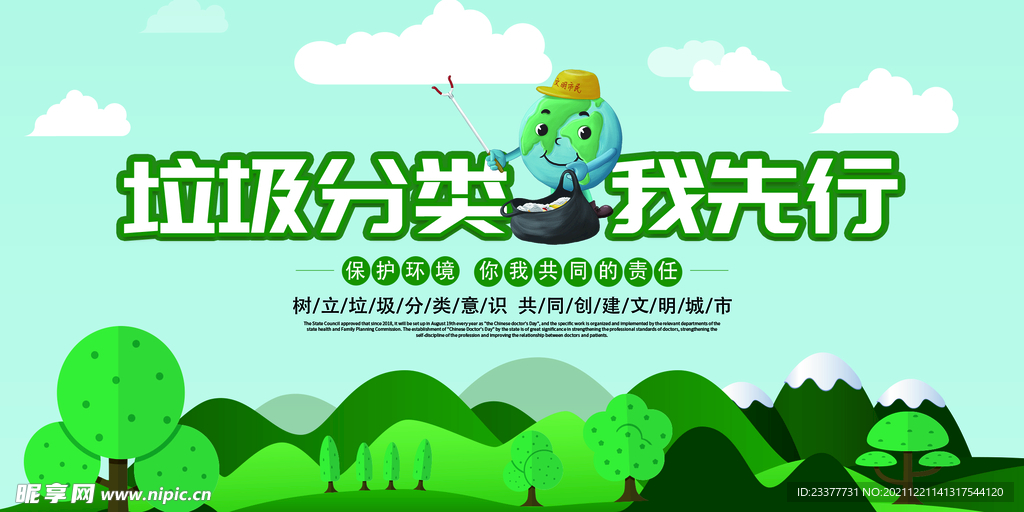 我先行垃圾分类