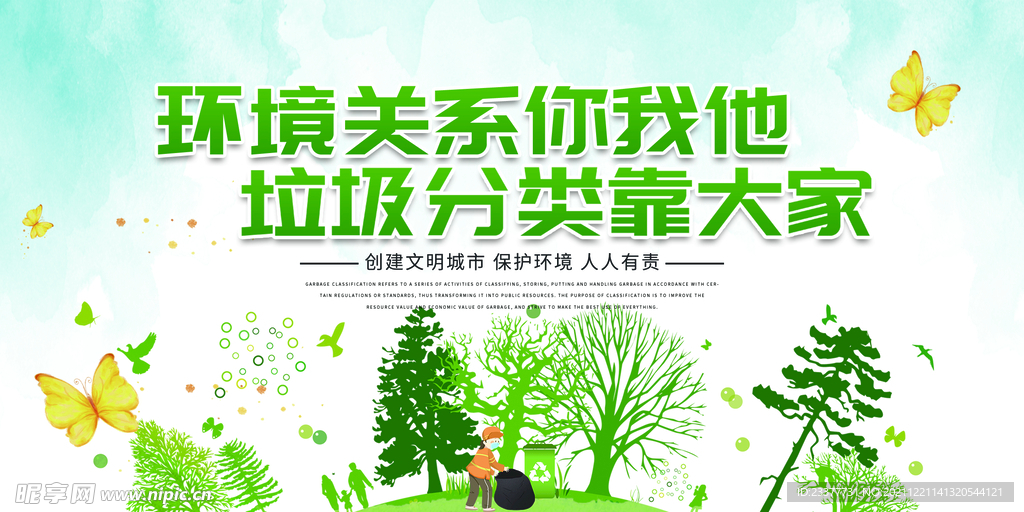 环境关系你我他垃圾分类靠大家