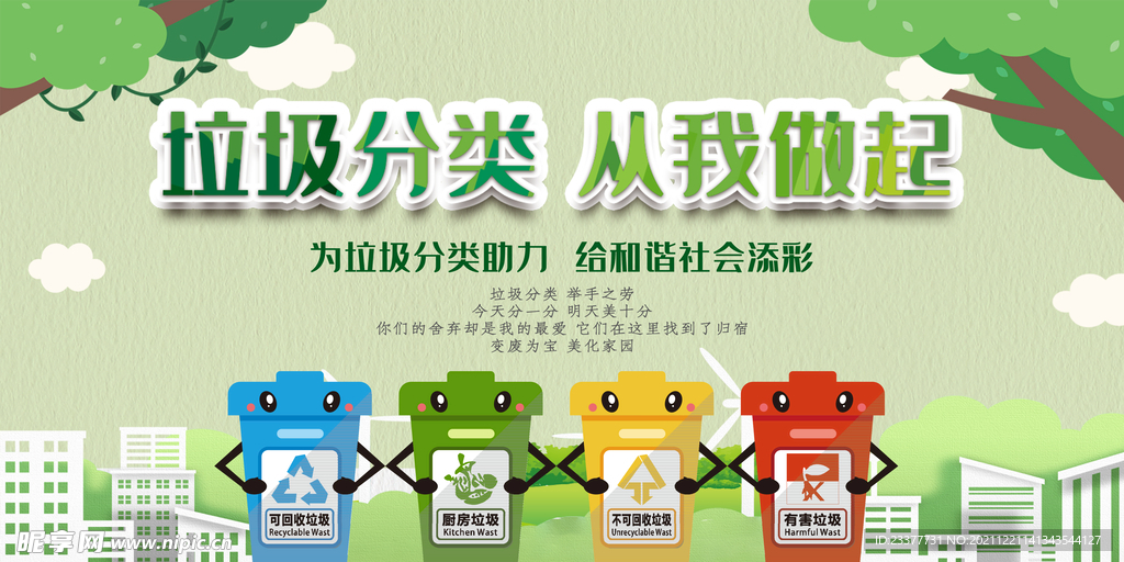 垃圾分类环从我做起画面
