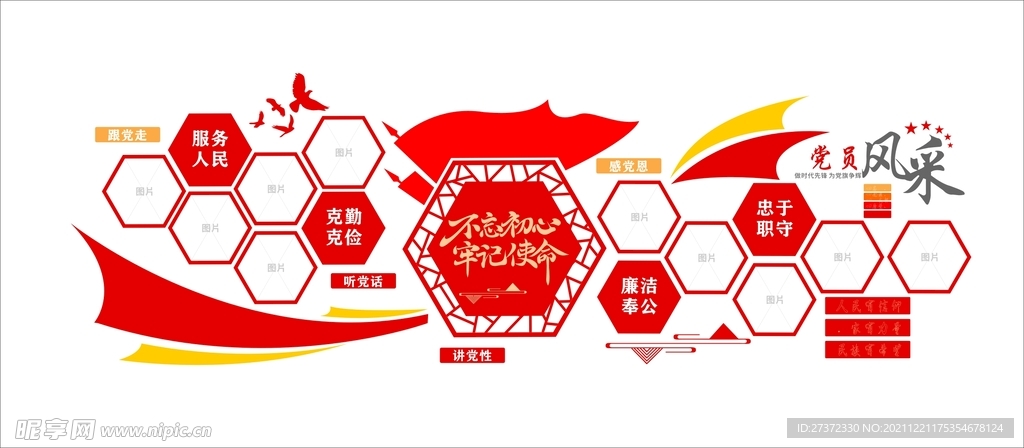 党员风采