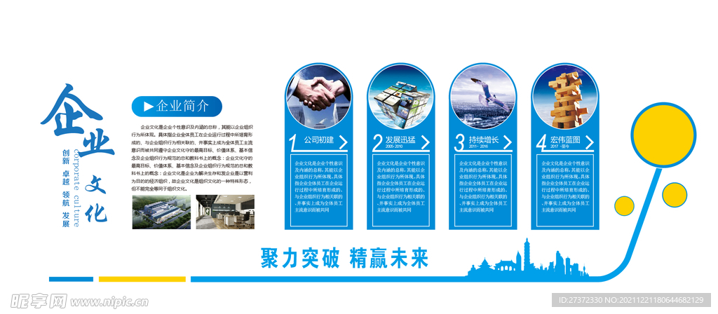 企业文化墙