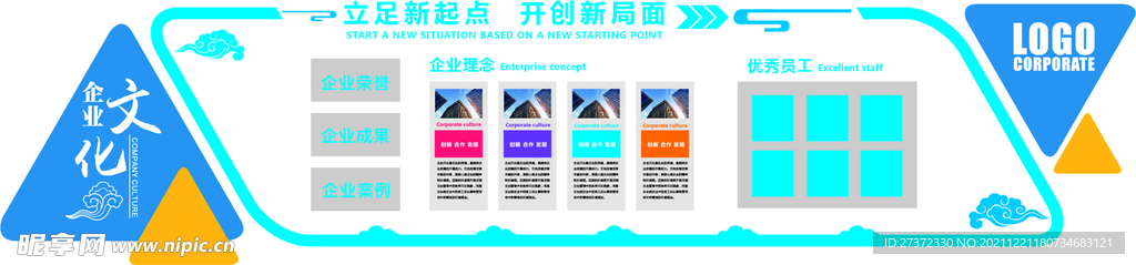 企业文化墙