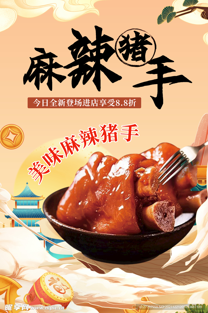 白色国潮中式美食海报