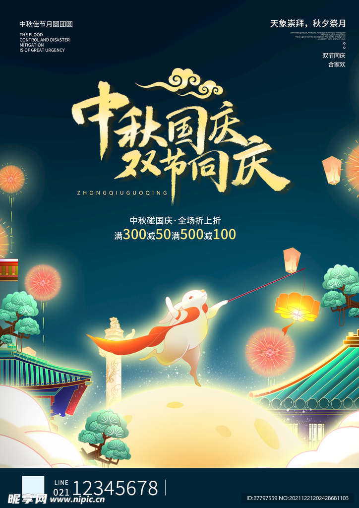 中秋节海报