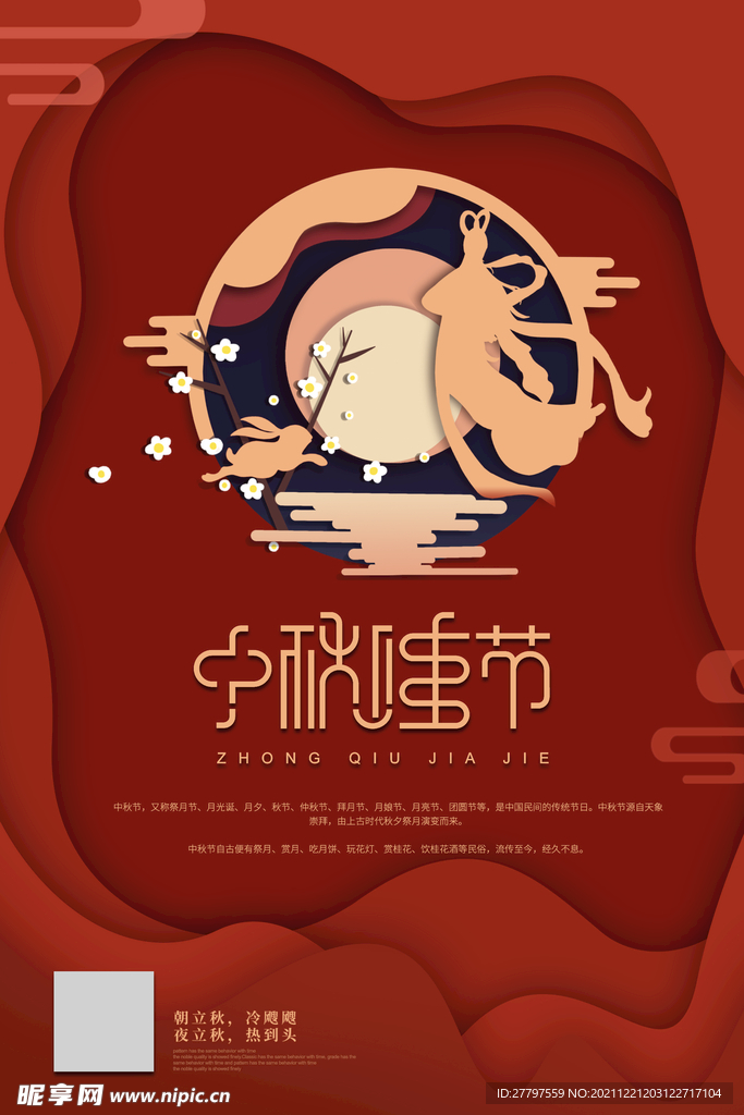 中秋节海报