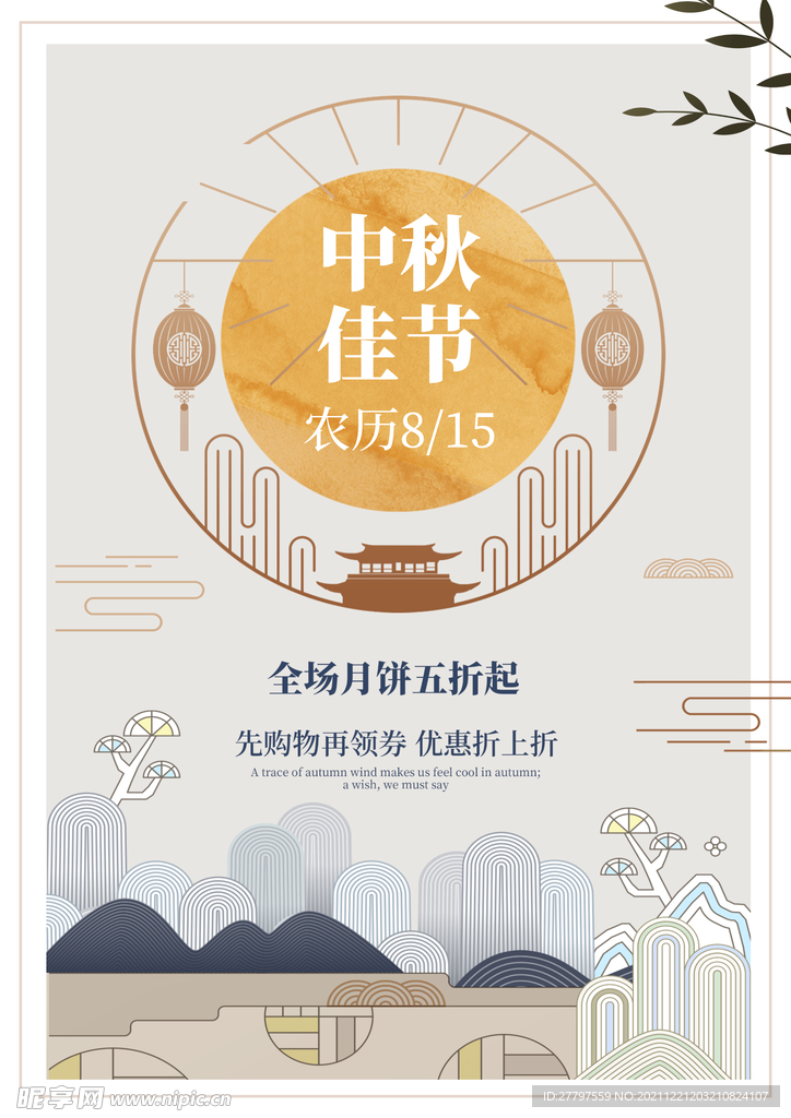 白色简约时尚大气中秋节海报