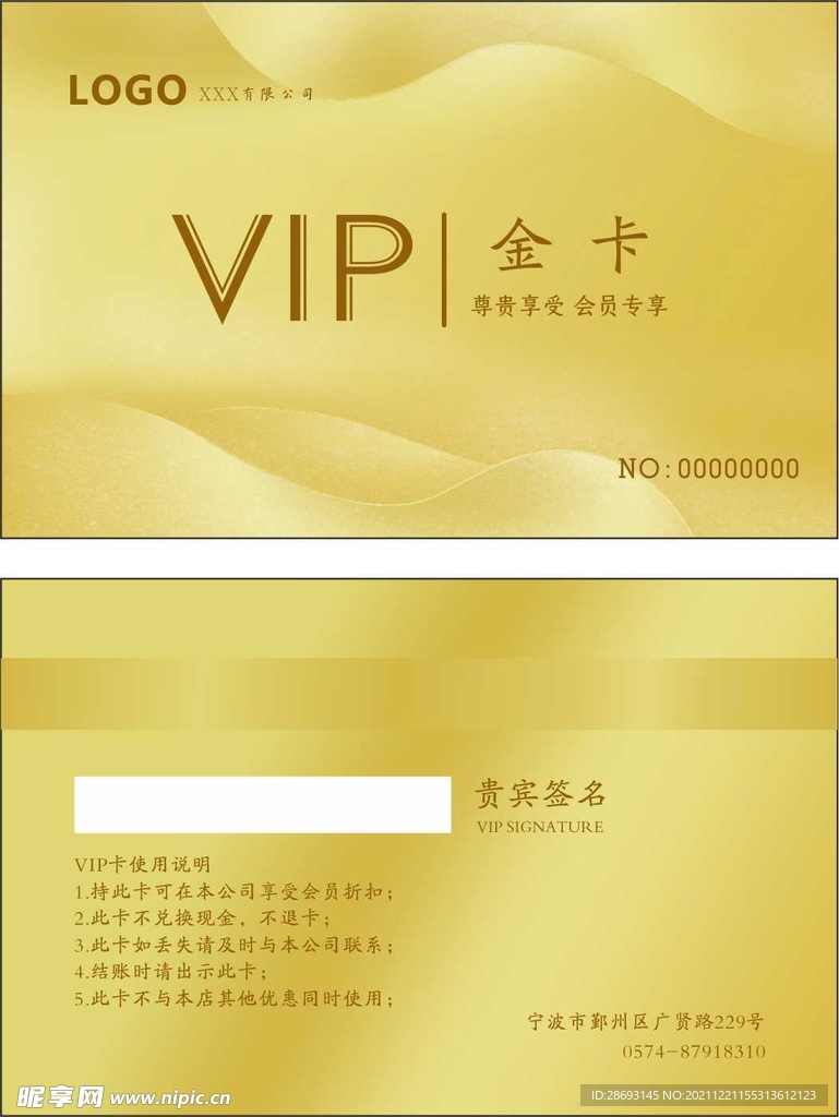 VIP会员卡