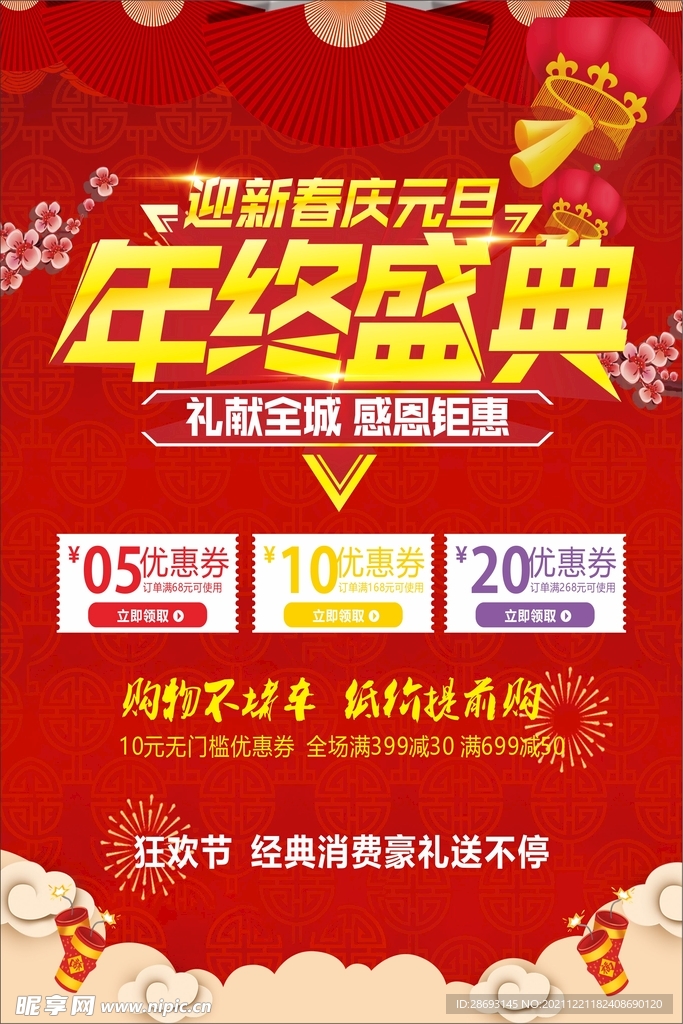 年终元旦圣诞新年活动