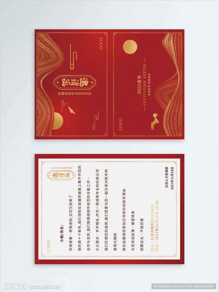 中国风企业年会峰会邀请函