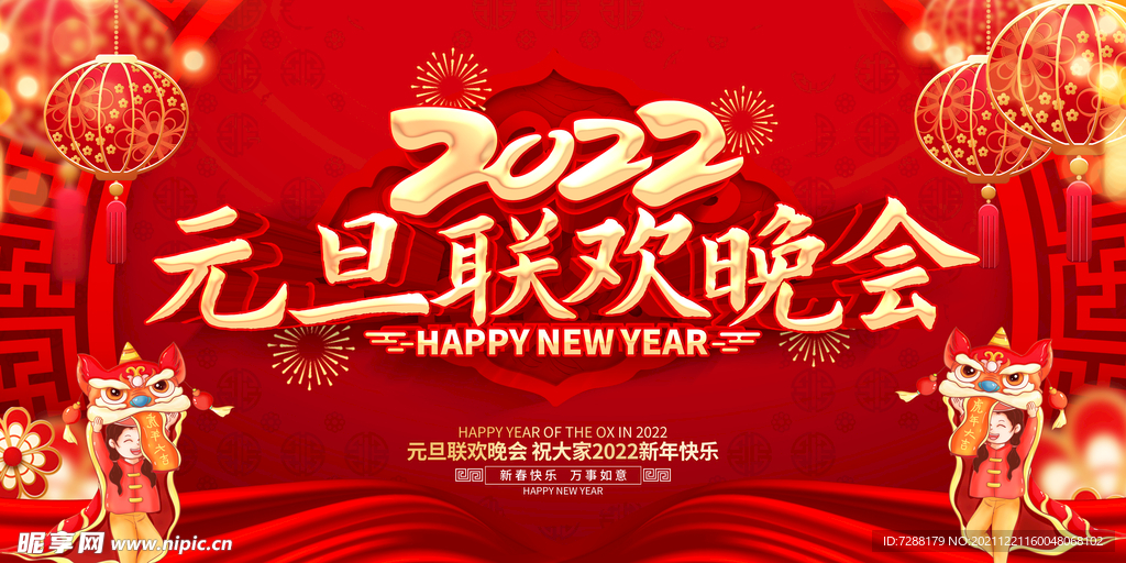 2020虎年元旦联欢晚会展板