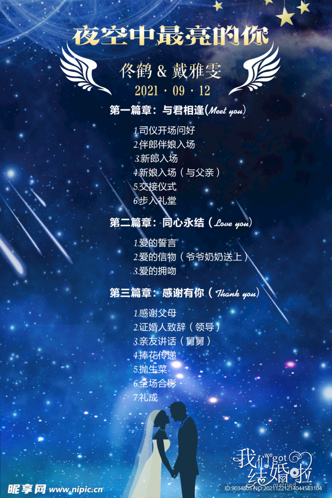 婚礼海报