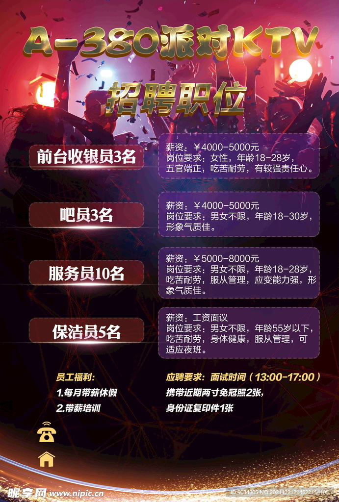 招聘海报