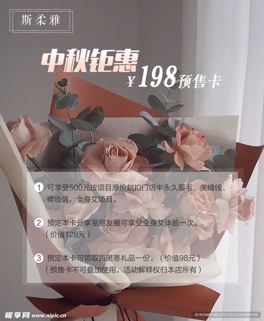 唯美鲜花海报