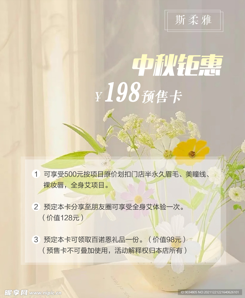 唯美鲜花海报