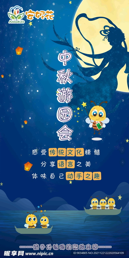 中秋海报