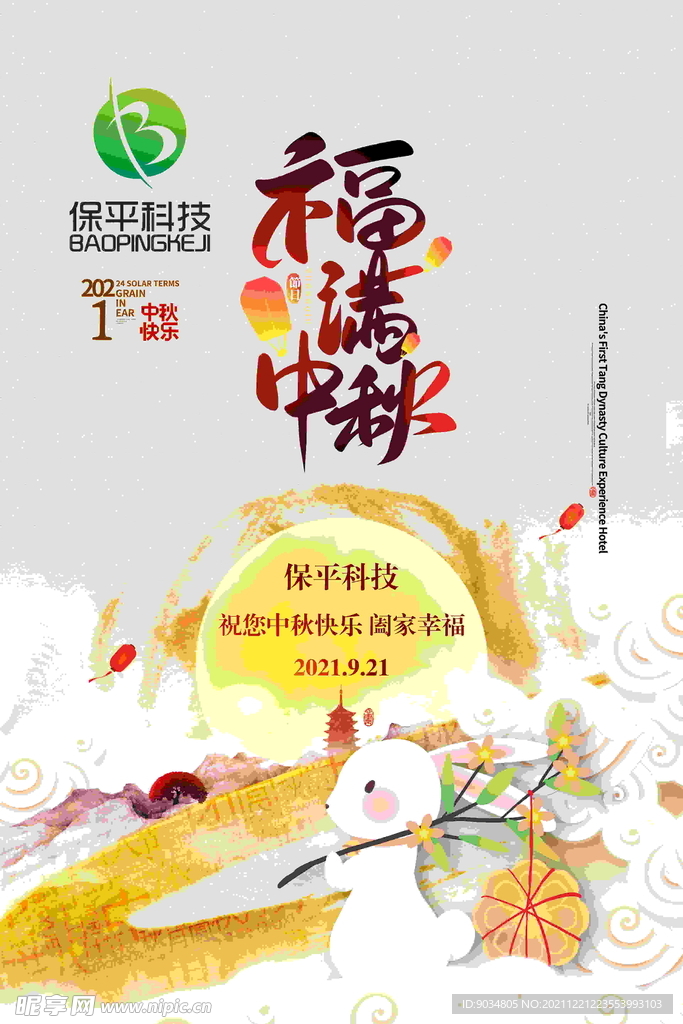中秋海报