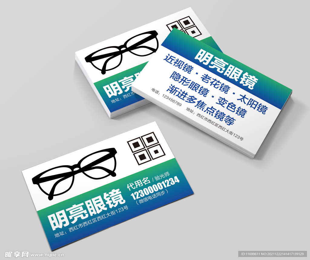 眼镜名片