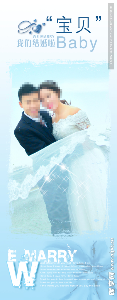 婚礼展架易拉宝