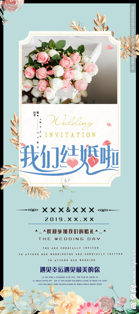 婚礼展架易拉宝