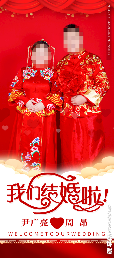 婚礼展架易拉宝