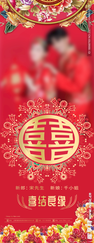 婚礼展架易拉宝