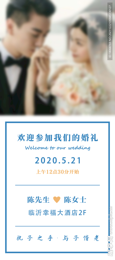 婚礼易拉宝展架