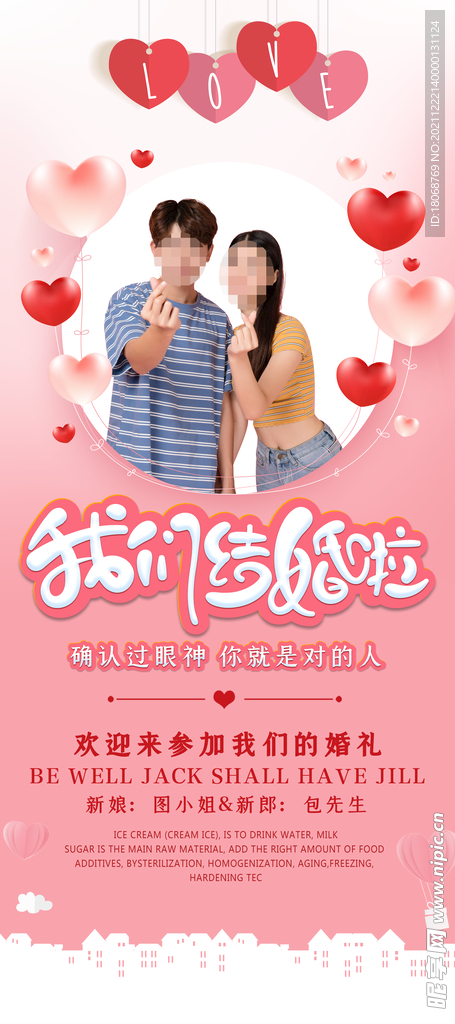 婚礼易拉宝展架