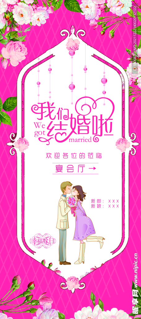 婚礼易拉宝展架