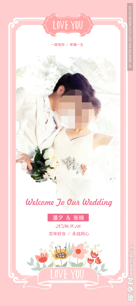 婚礼易拉宝展架