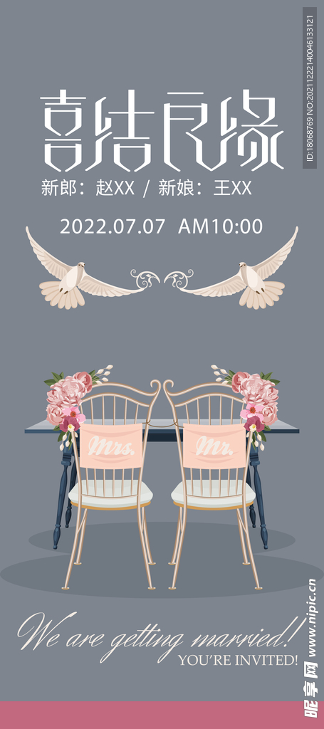 婚礼易拉宝展架