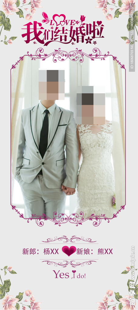 婚礼易拉宝展架