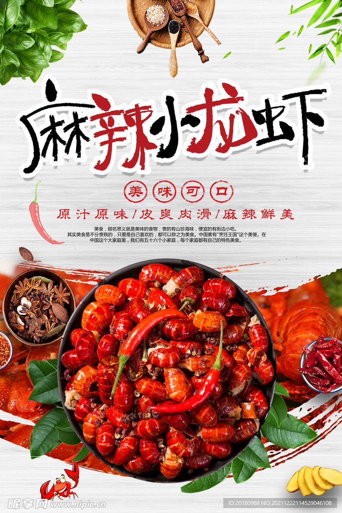 麻辣小龙虾