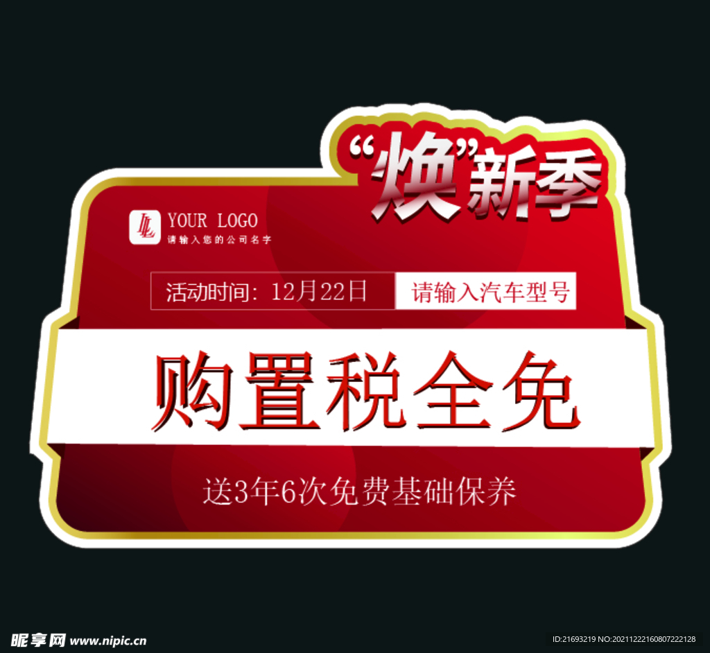 异形车顶牌
