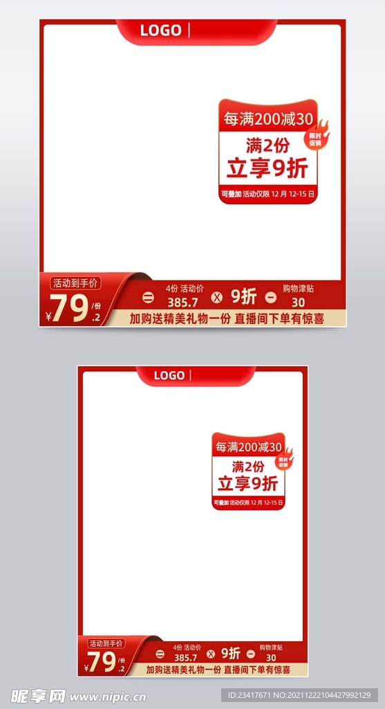 电商年货新春主图