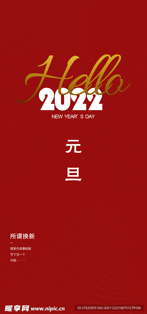 2022元旦
